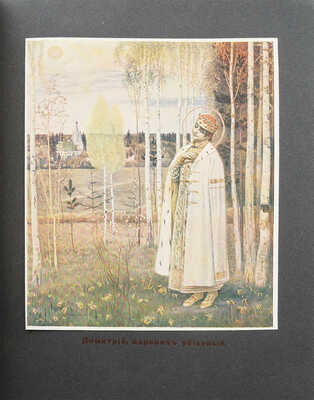 Искусство и печатное дело. Журнал. 1910. № 1−12. Киев: Тип. С.В. Кульженко, 1910.